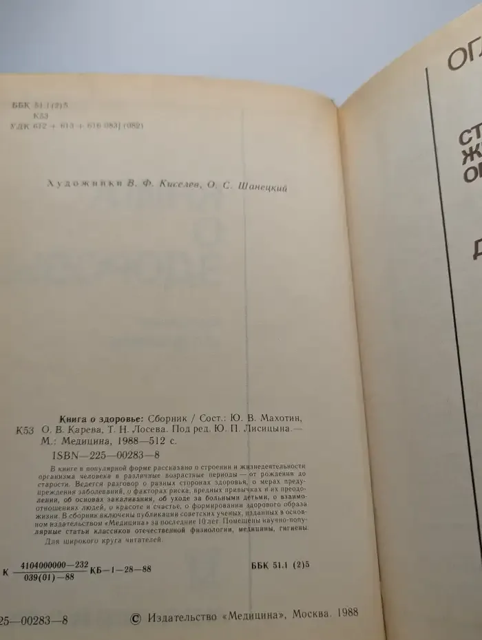 Книга о здоровье