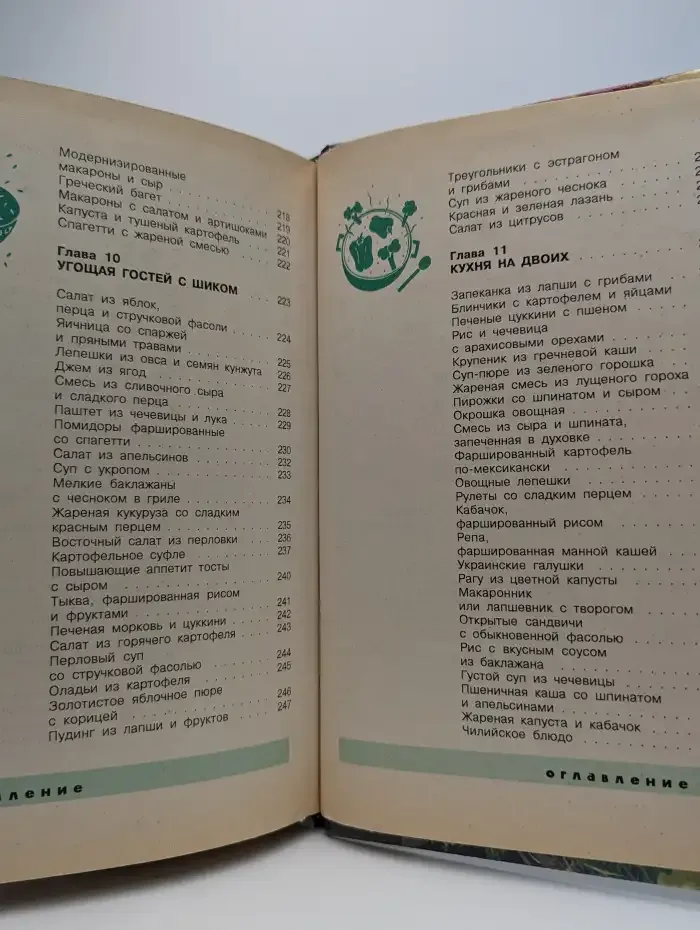 Вегетарианец