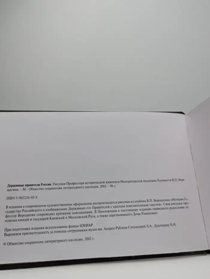 Державные правители России