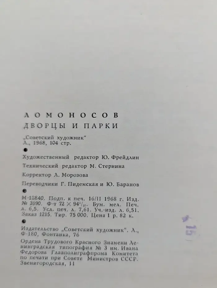 Ломоносов. Дворцы и парки