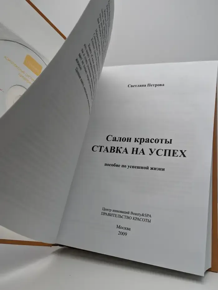 Салон красоты. Ставка на успех