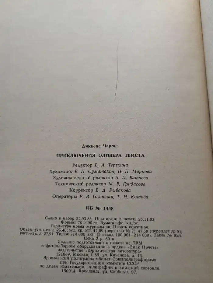 Приключения Оливера Твиста