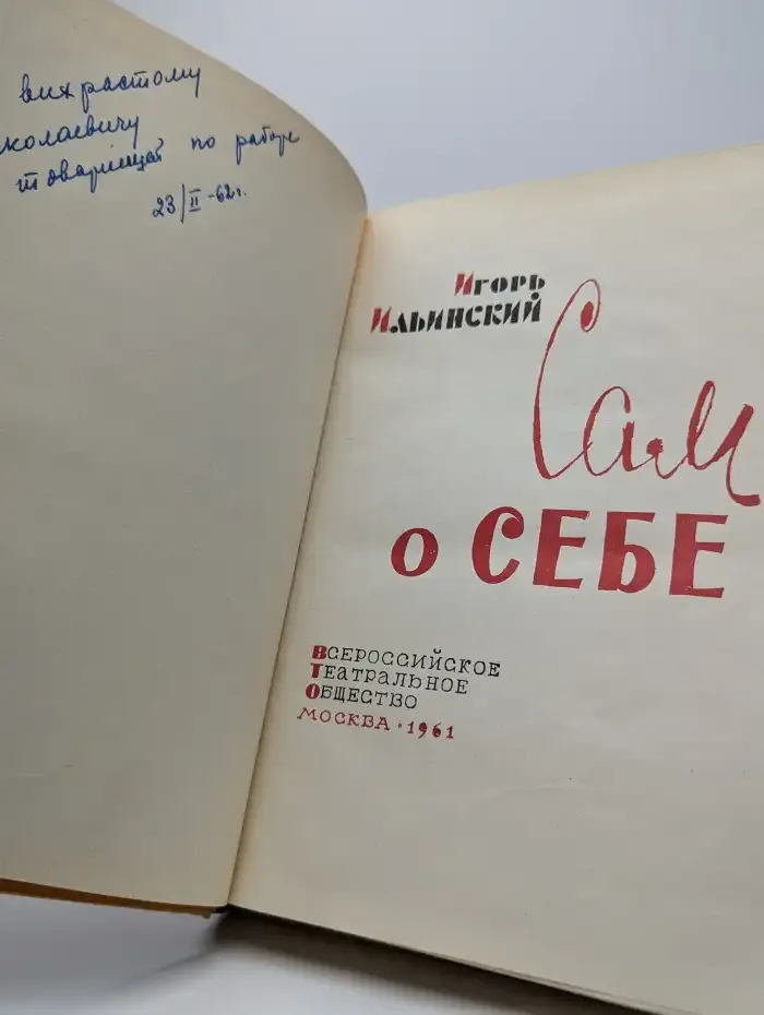 Сам о себе