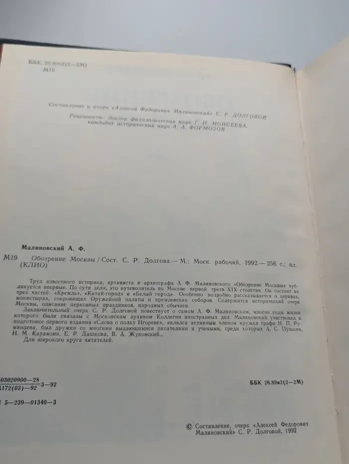 Обозрение Москвы