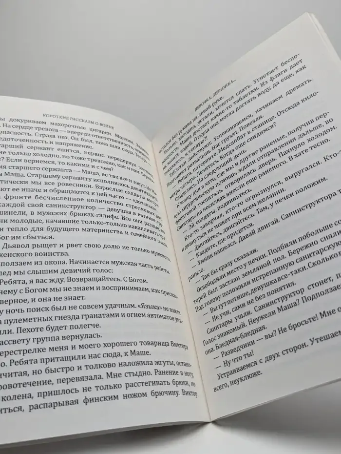 Короткие рассказы о войне