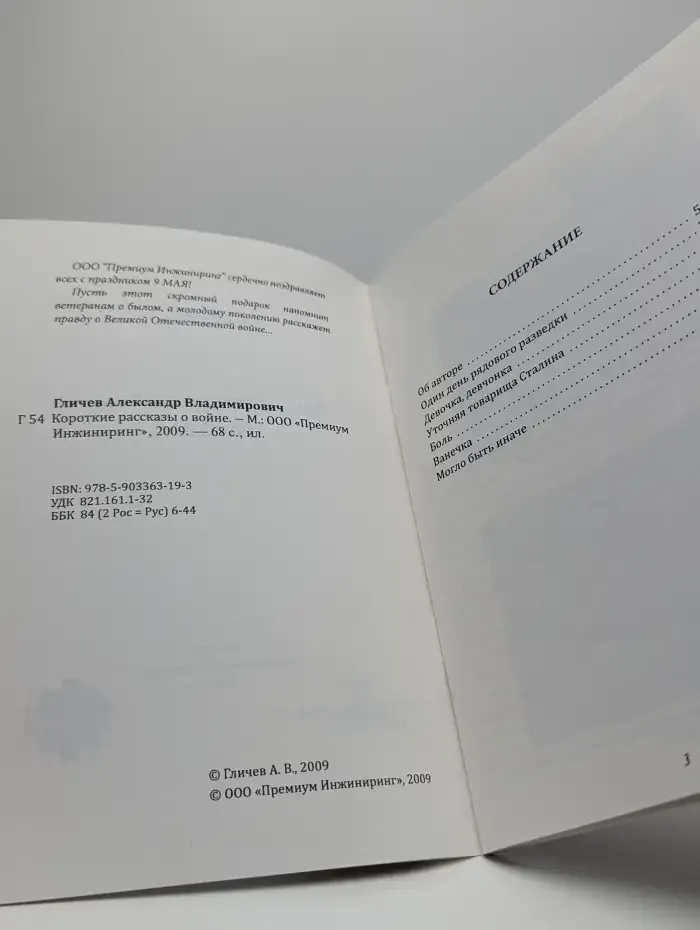 Короткие рассказы о войне