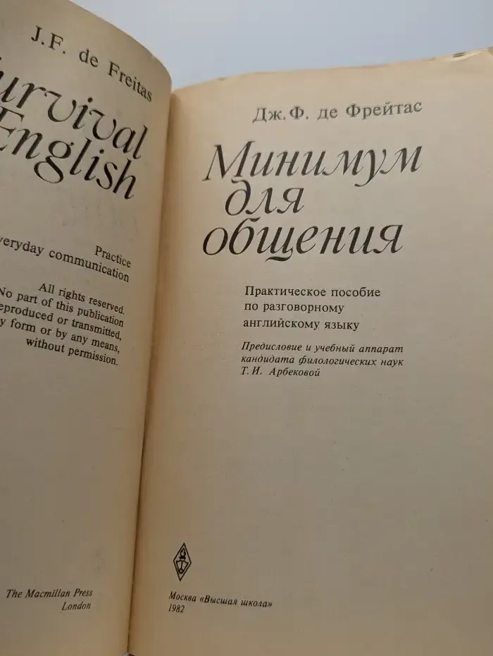 Минимум для общения. Практическое пособие