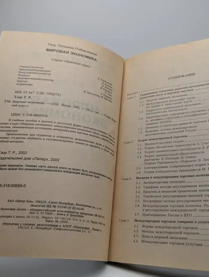 Мировая экономика