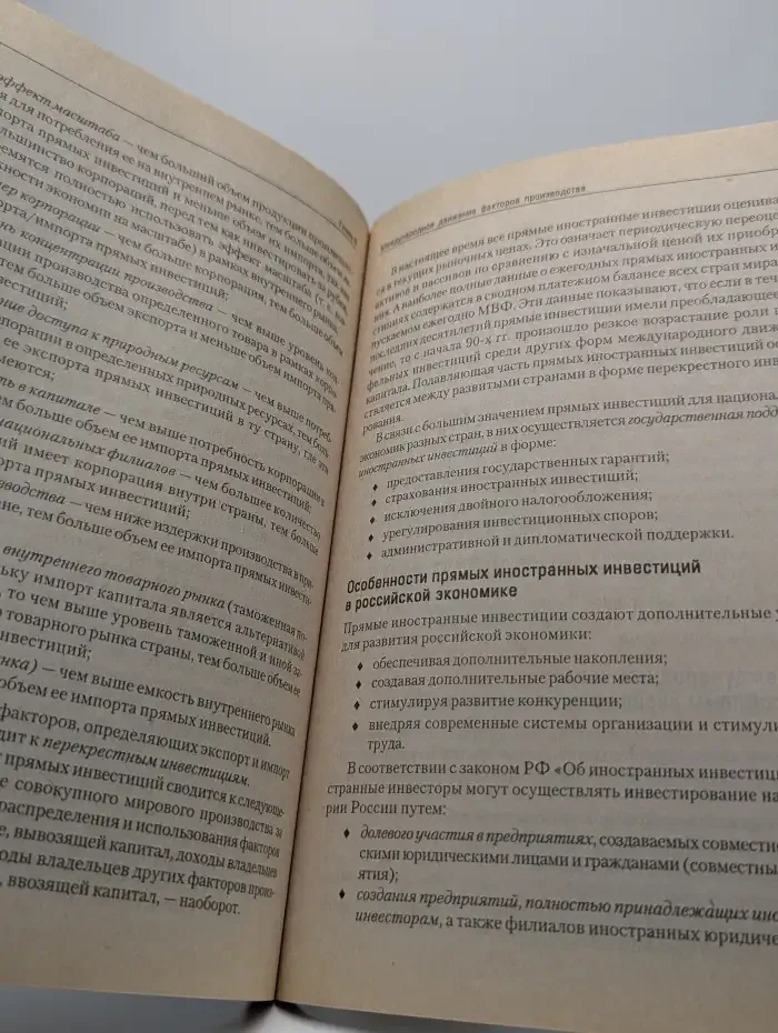 Мировая экономика