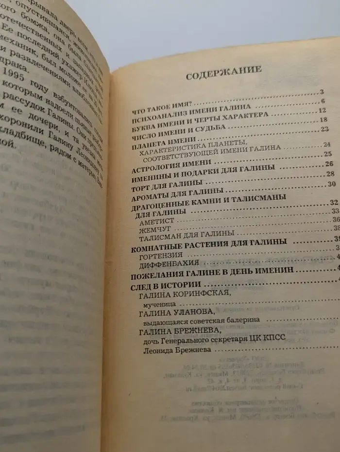 Счастливое женское имя Галина