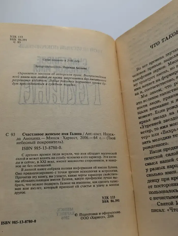 Счастливое женское имя Галина