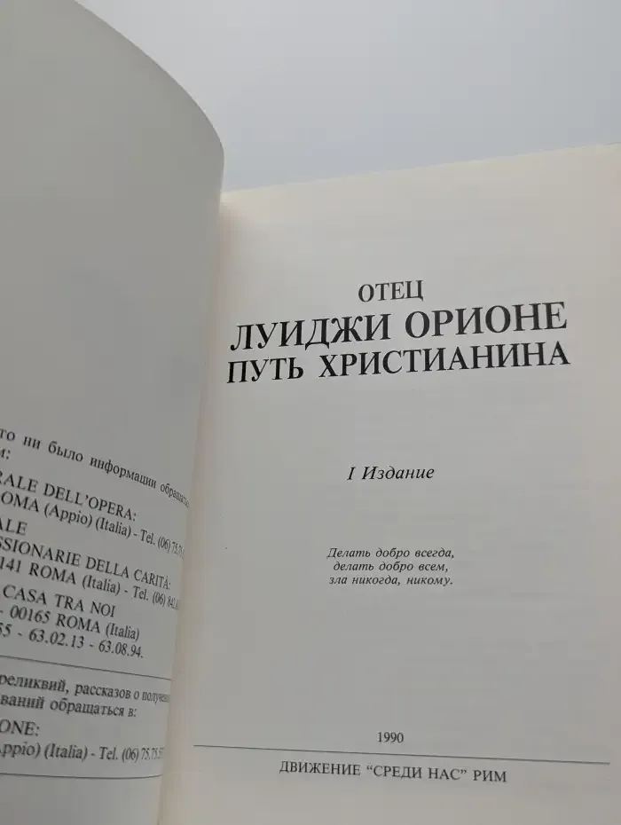 Путь христианина