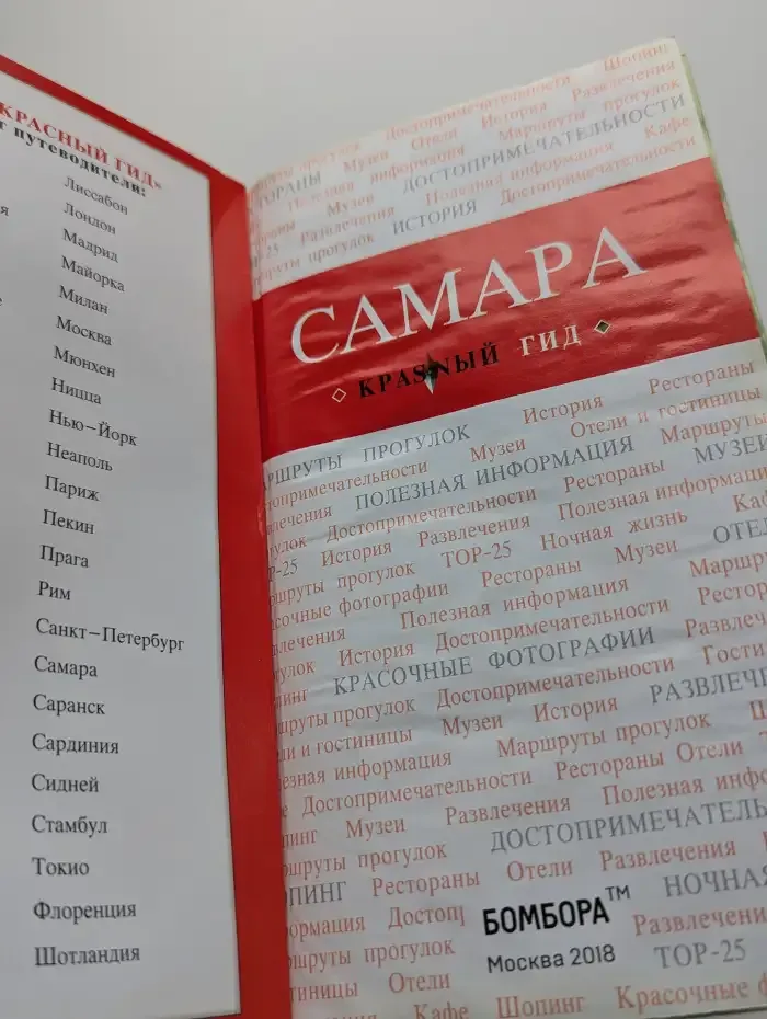 Самара. Красный гид