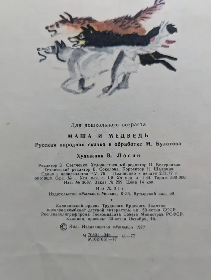Маша и медведь