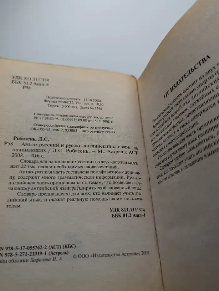 Англо-русский русско-английский словарь для начинающих