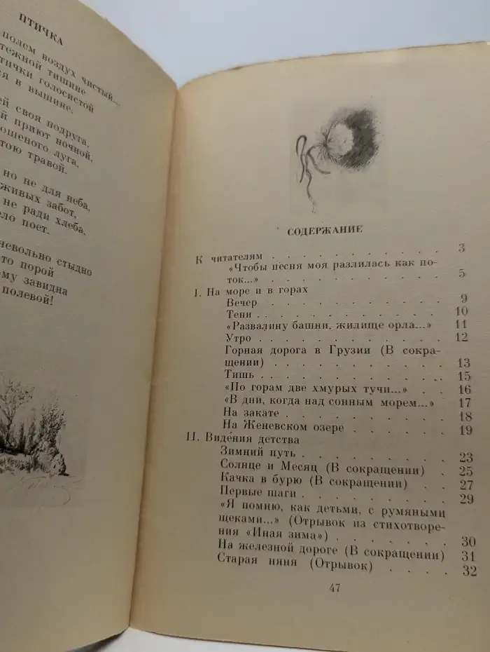 Солнце и Месяц