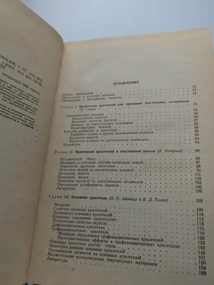 Химия синтетических красителей. Том 4