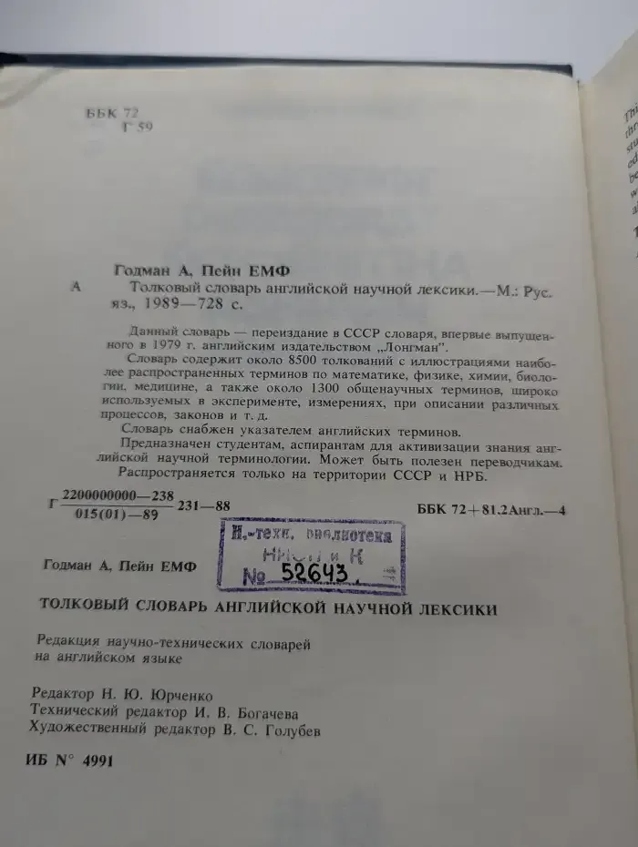 Толковый словарь английской научной лексики