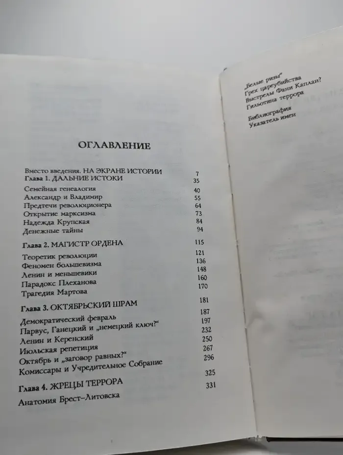 Ленин. Политический портрет. Книга 1