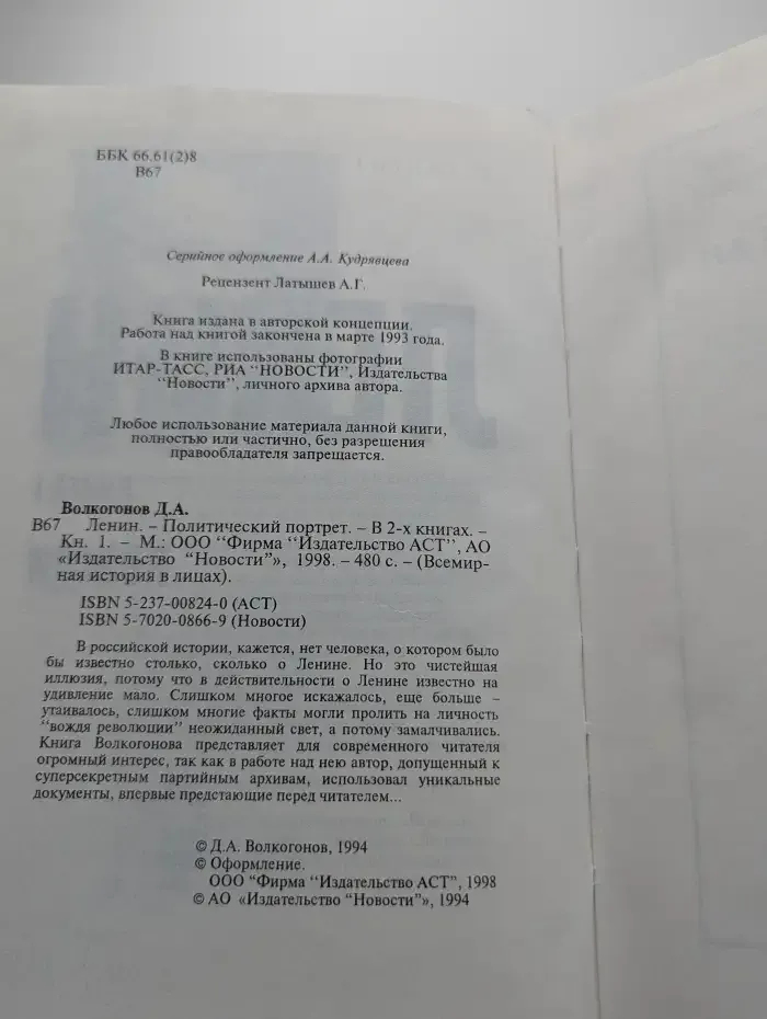 Ленин. Политический портрет. Книга 1