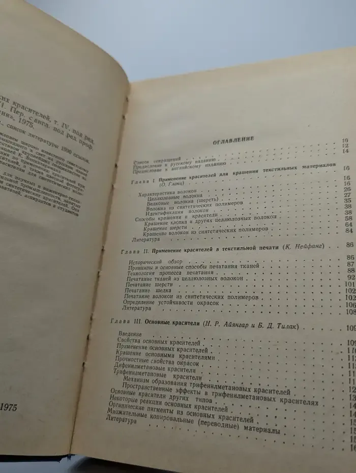 Химия синтетических красителей. Том 4