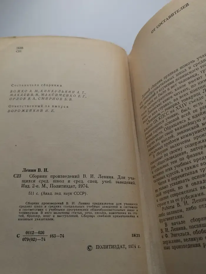 Сборник произведений В. И. Ленина