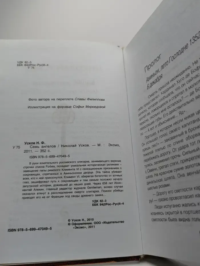 Семь ангелов