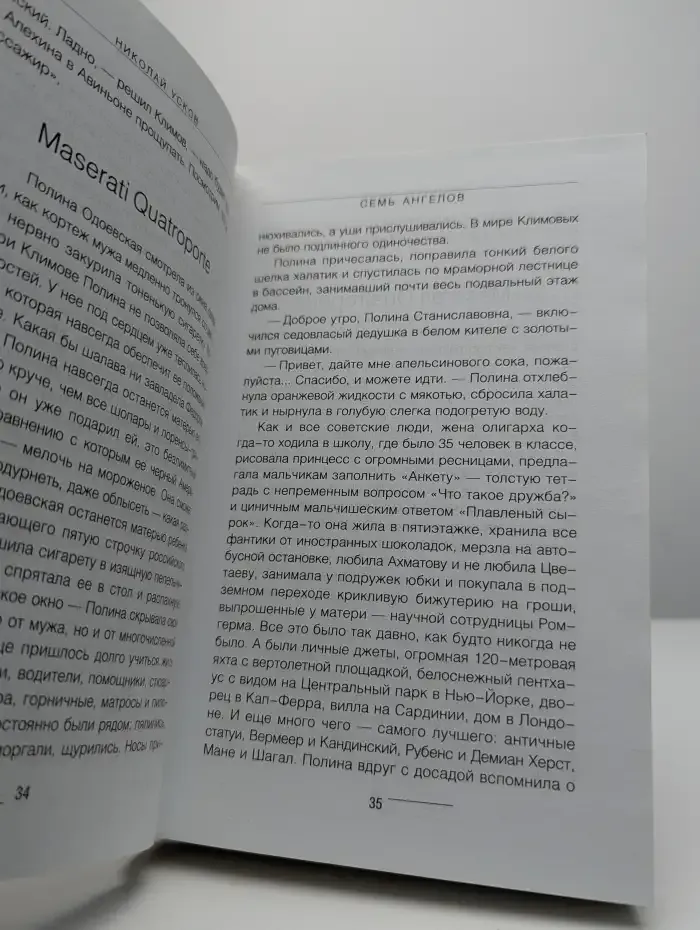 Семь ангелов