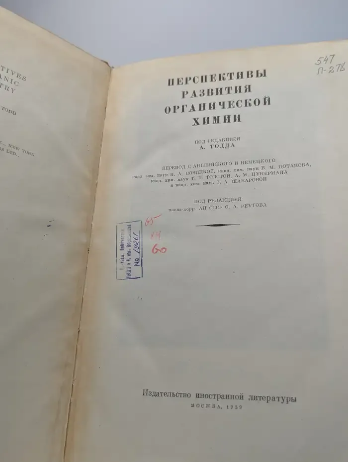 Перспективы развития органической химии