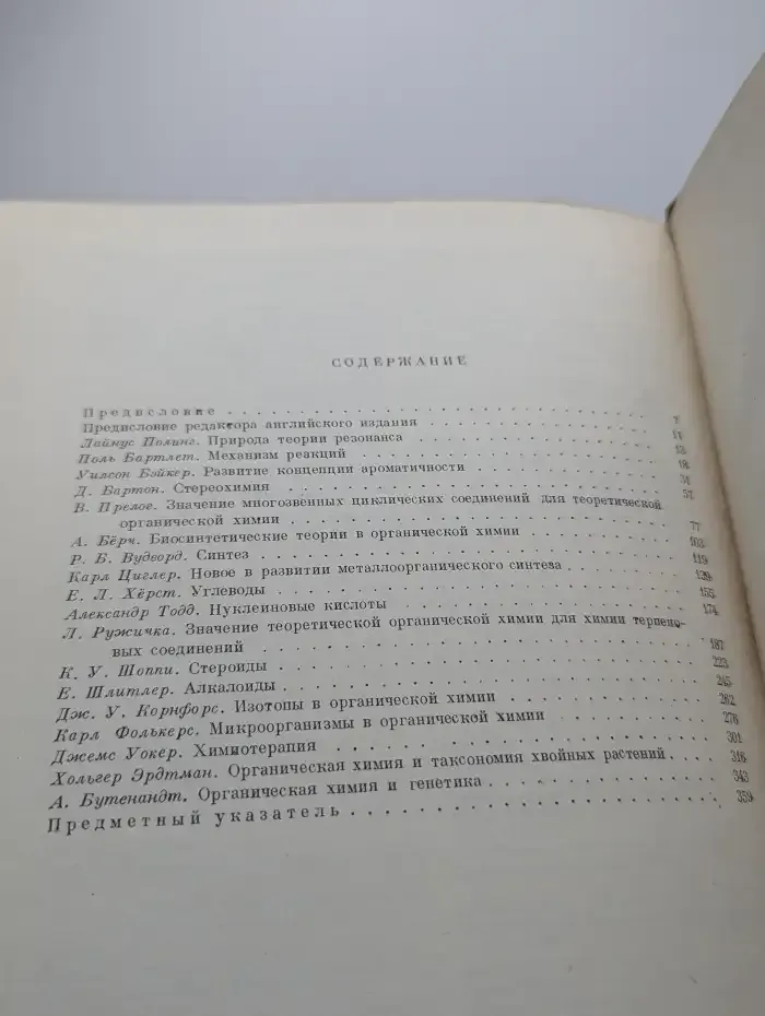 Перспективы развития органической химии