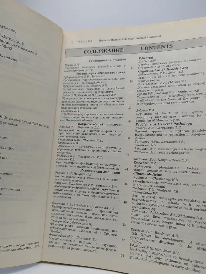 Вестник Ивановской медицинской академии. Том 1. Выпуск 3-4