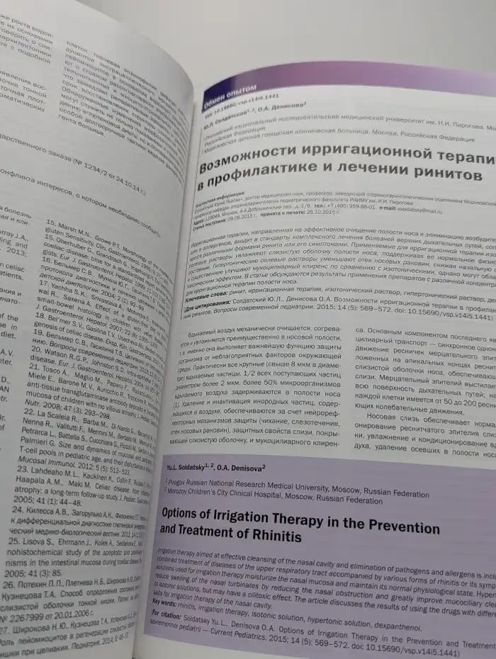 Журнал Вопросы современной педиатрии. Том 14. Выпуск 5