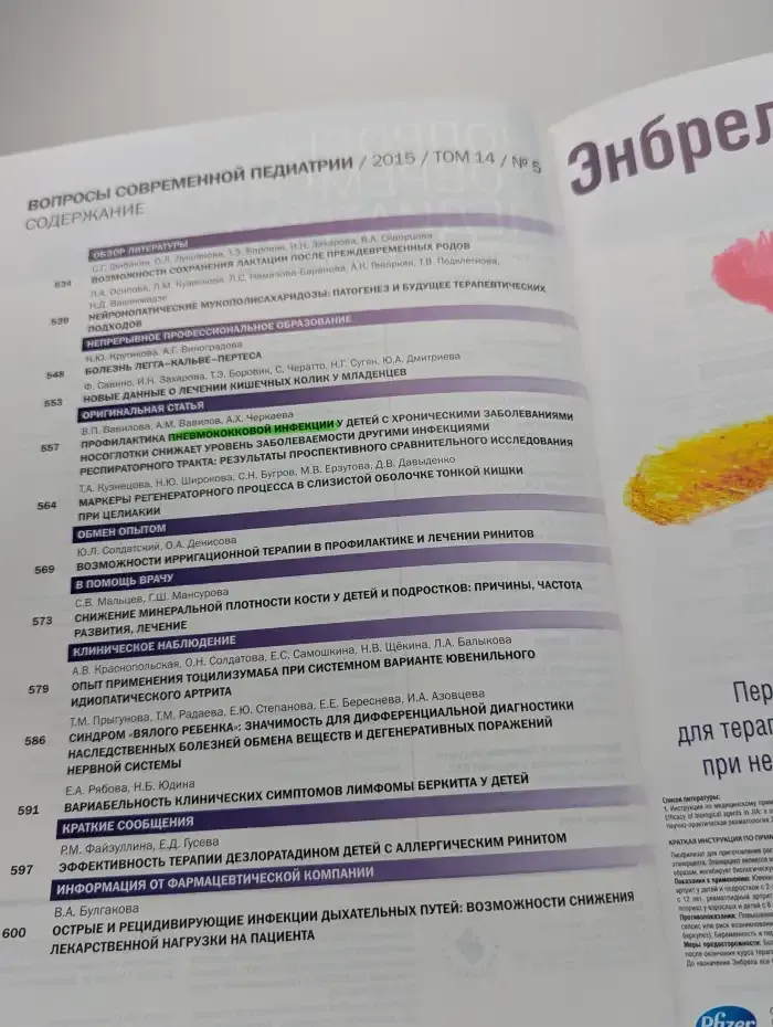Журнал Вопросы современной педиатрии. Том 14. Выпуск 5