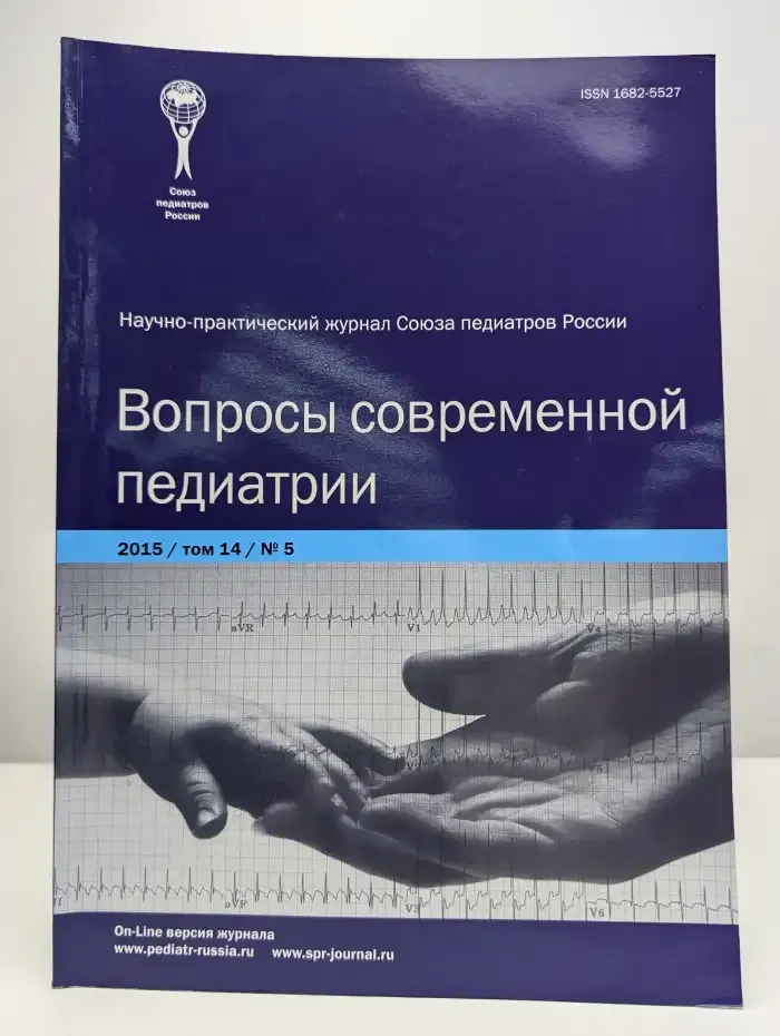 Журнал Вопросы современной педиатрии. Том 14. Выпуск 5