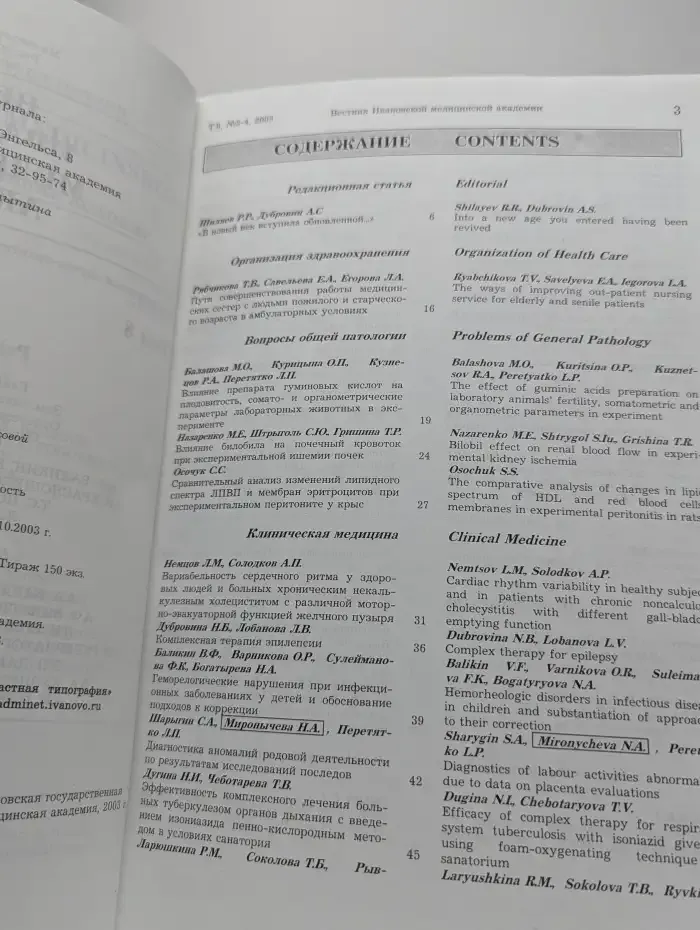 Вестник Ивановской медицинской академии. Том 8. Выпуск 3-4