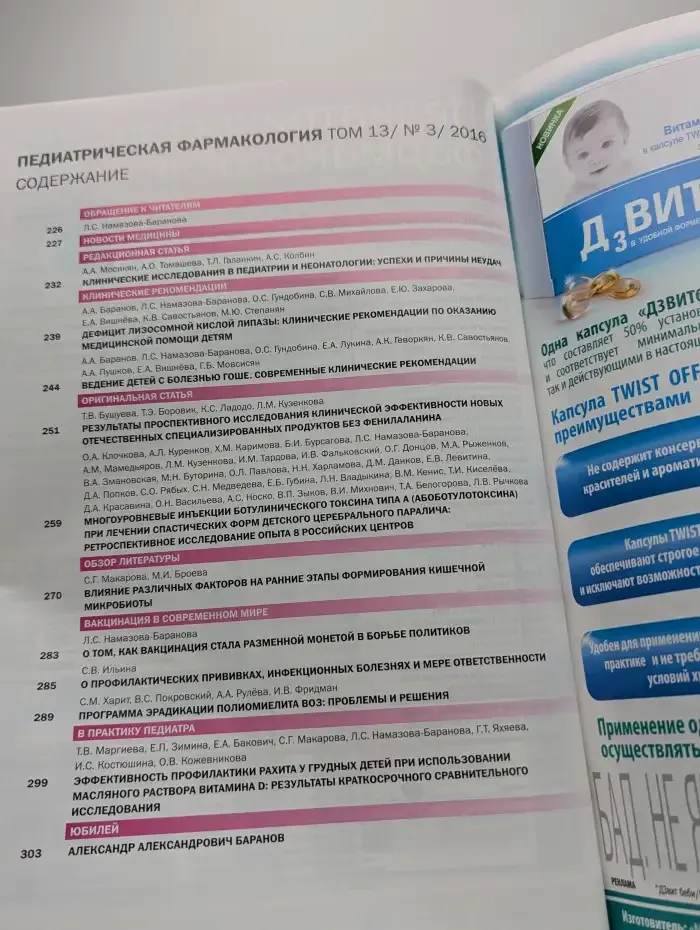 Педиатрическая фармакология. Выпуск №3/2016. Том 13