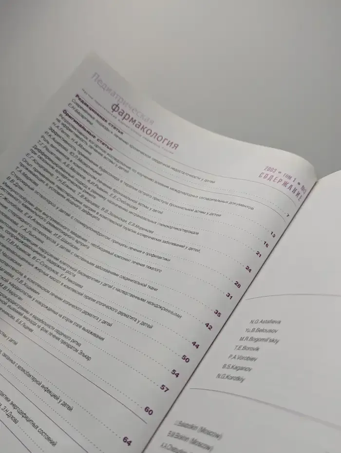 Педиатрическая фармакология. Том 1, №3, 2003