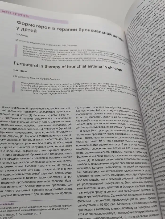 Педиатрическая фармакология. Том 1, №3, 2003