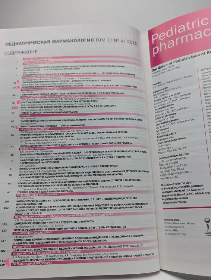 Педиатрическая фармакология. Том 7. Выпуск № 4, 2010