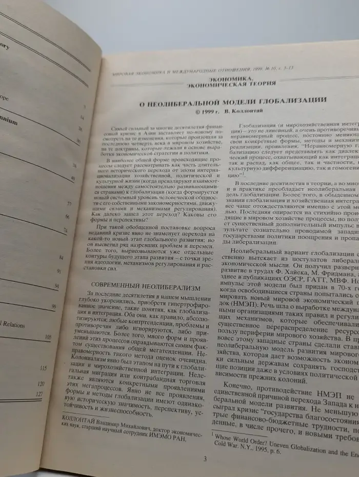 Мировая экономика и международные отношения №10, 1999