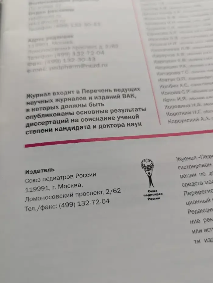 Журнал Педиатрическая фармакология. Пневмококковые инфекции