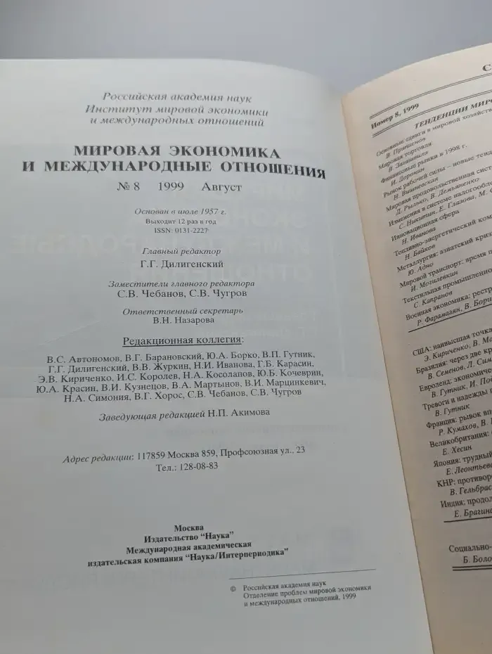Мировая экономика и международные отношения. Выпуск 8