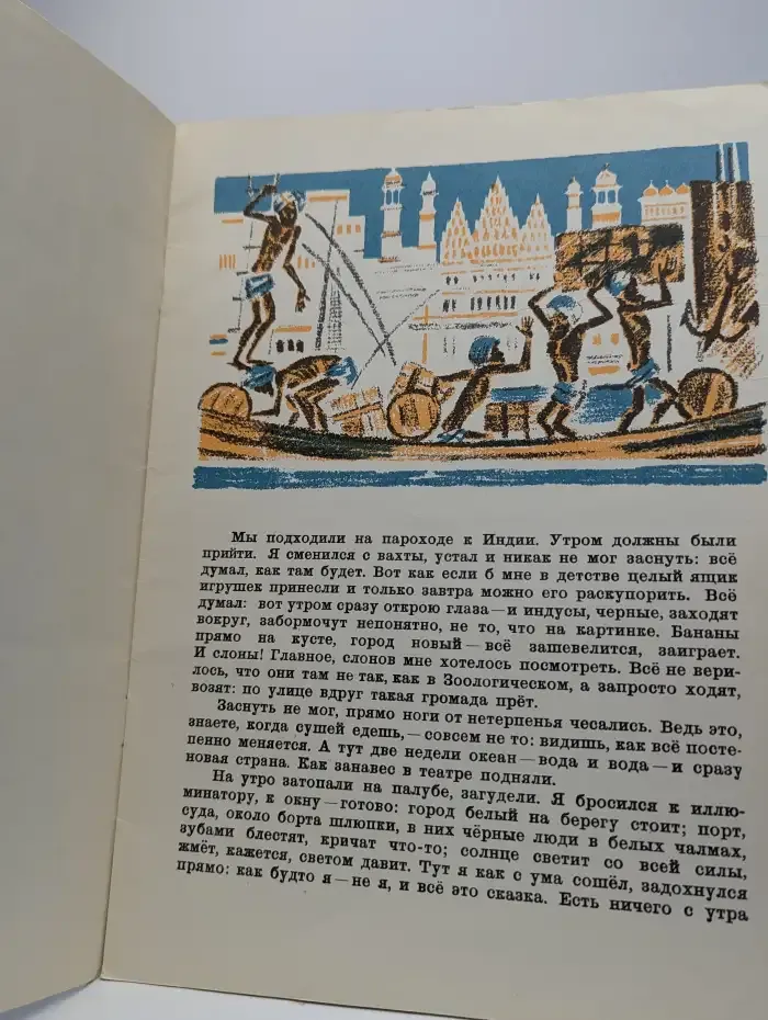 Художники детям. Про слона