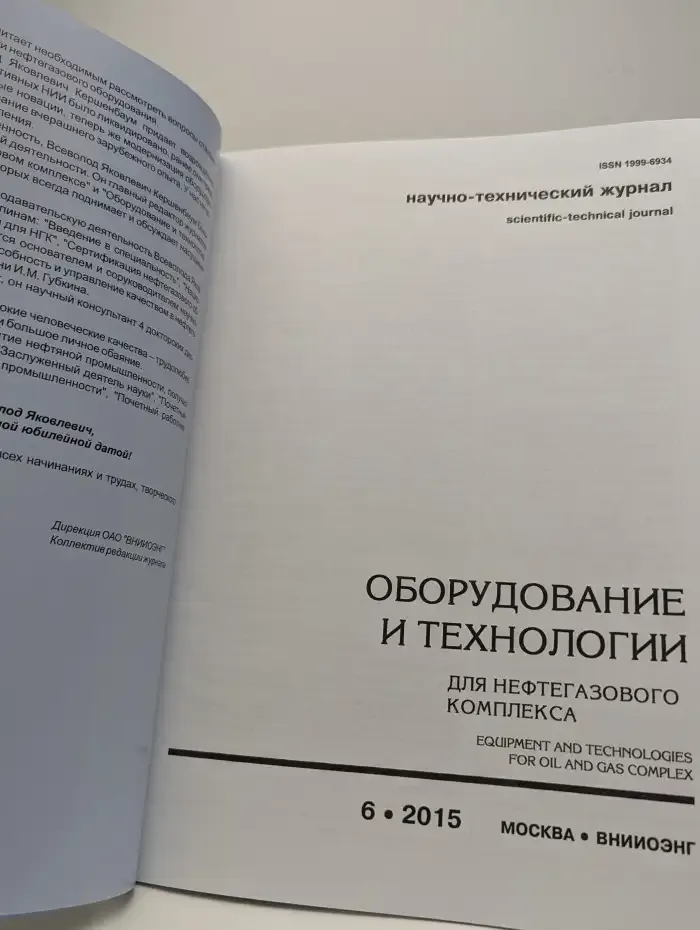 Оборудование и технологии для нефтегазового комплекса