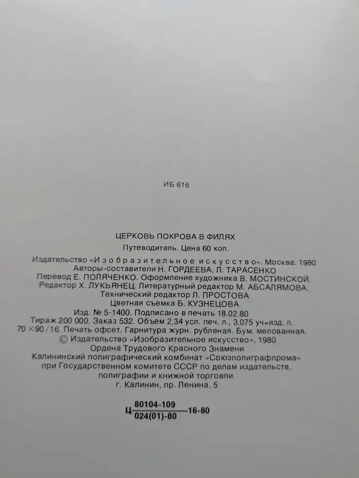 Церковь Покрова в Филях. Путеводитель