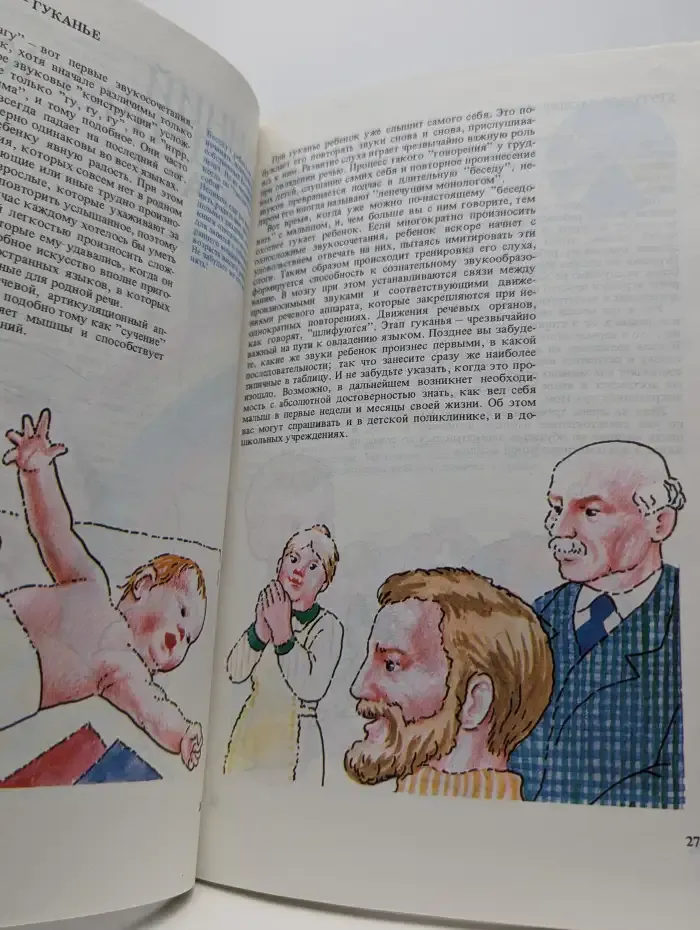 Ребёнок и его мир. Советы по умственному развитию детей до 6
