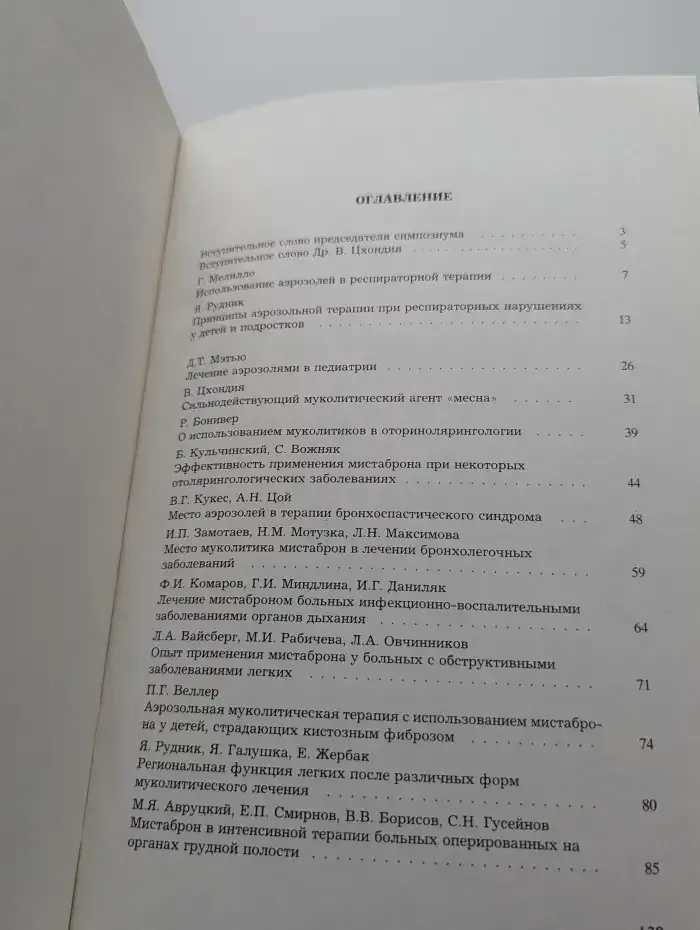 Новые возможности применения аэрозолей
