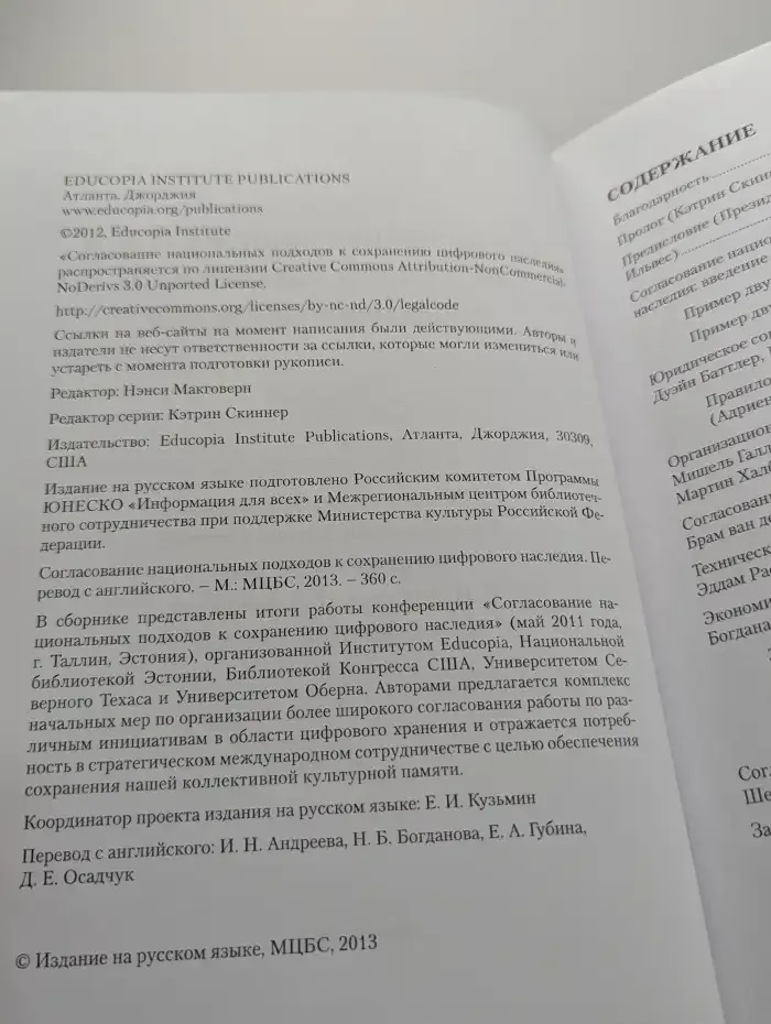 Согласование национальных подходов к сохранению наследия