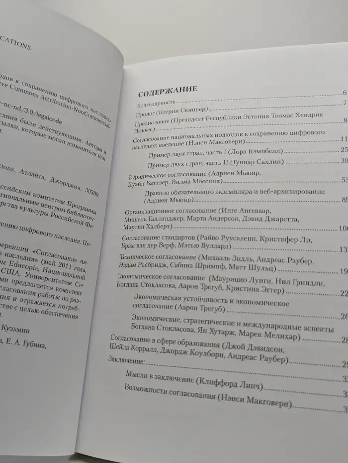 Согласование национальных подходов к сохранению наследия