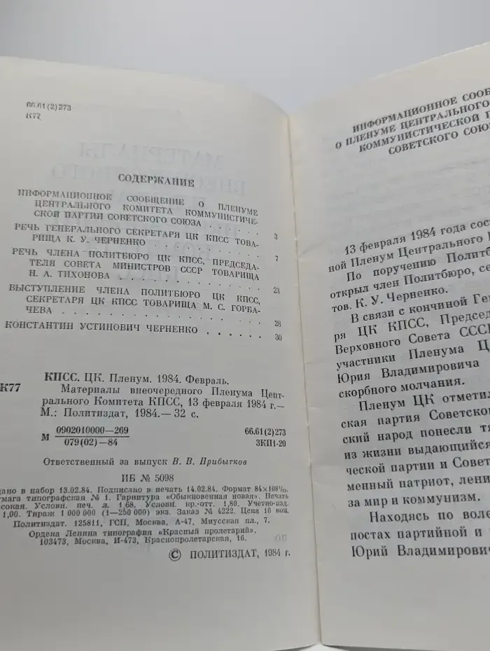 Материалы внеочередного Пленума Центрального комитета КПСС